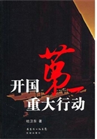 开国第一重大行动