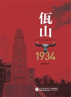 佤山1934