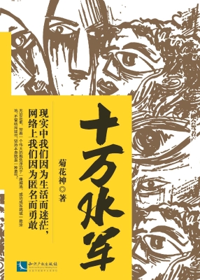 十万水军