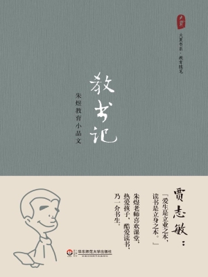 教书记——朱煜教育小