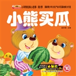 小熊买瓜