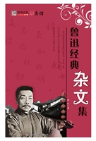 鲁迅经典杂文集
