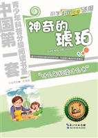 神奇的琥珀