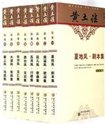 黄土谣丛书：夏地风·剧