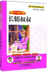 长腿叔叔