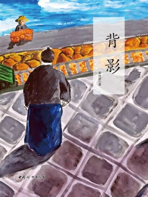背影