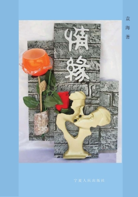 情缘
