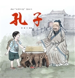 “故事中国”图画书—