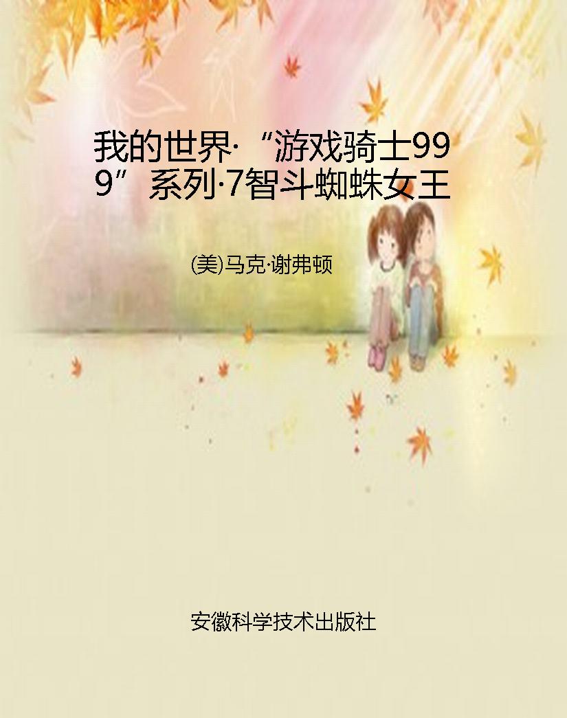 我的世界·“游戏骑士