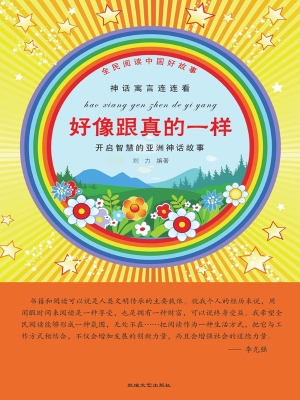好像跟真的一样
