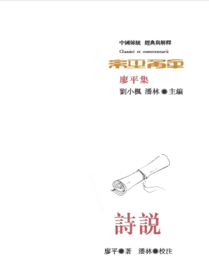 诗说