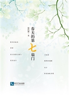 春天的第七扇门