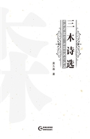 三木诗选