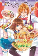 甜甜私房萌厨
