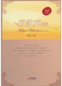 布洛克诗选