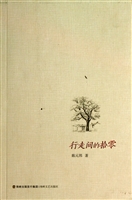 行走间的拾零