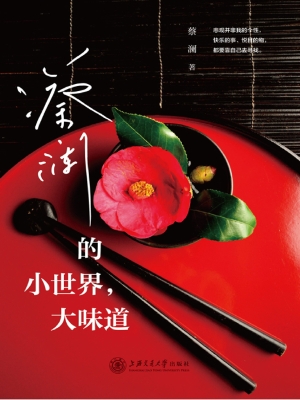 蔡澜的小世界，大味道