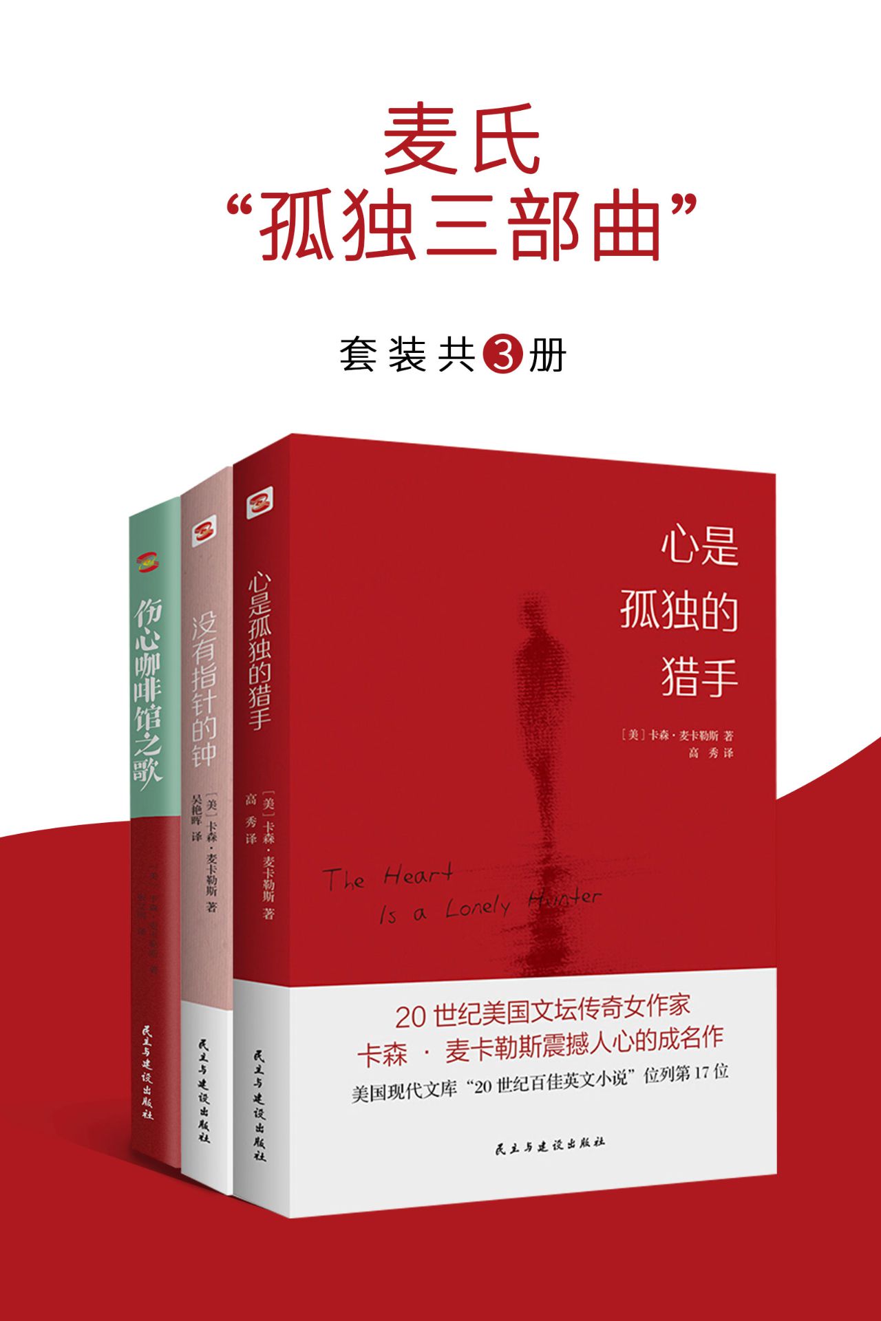 心是孤独的猎手+没有
