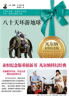 八十天环游地球