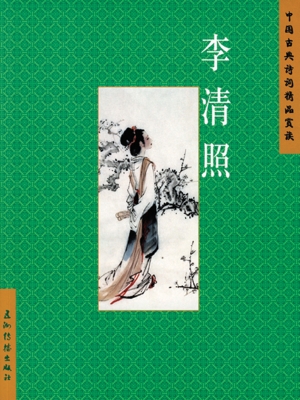 中国古典诗词精品赏读