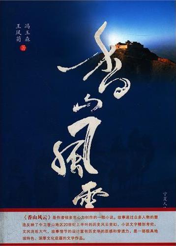 香山风云