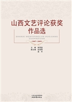 山西文艺评论获奖作品