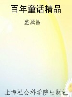 百年童话精品