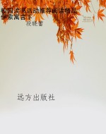 校园读书活动推荐阅读