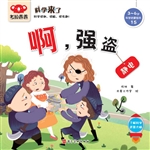啊，强盗