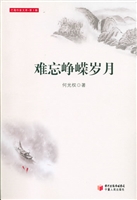 难忘峥嵘岁月