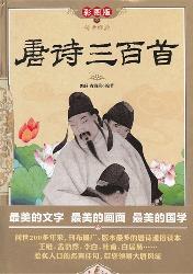唐诗三百首