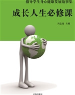 成长人生必修课