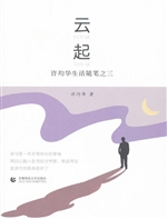 云起——许均华生活随