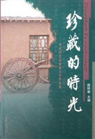 珍藏的时光
