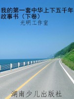 我的第一套中华上下五