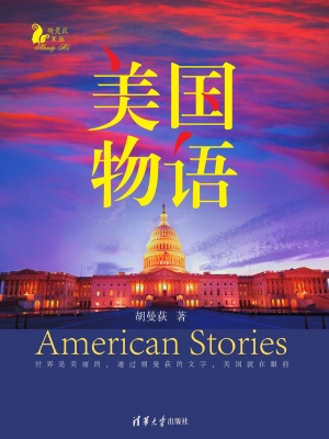 美国物语