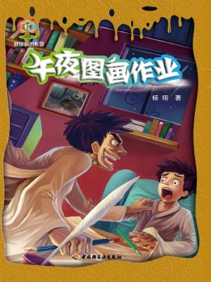 午夜图画作业