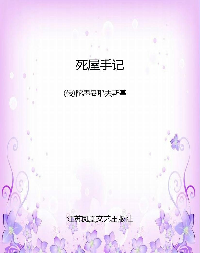 死屋手记