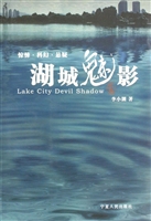 湖城魅影