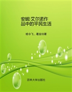 安妮·艾尔诺作品中的