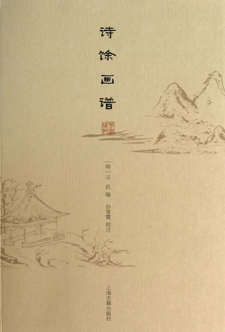 诗馀画谱