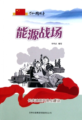 能源战场——长庆油田