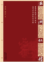 五洲红楼