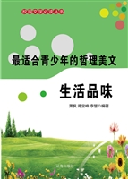 最适合青少年的哲理美