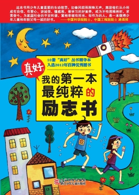 真好！我的第一本最纯粹