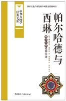 帕尔哈德与西琳
