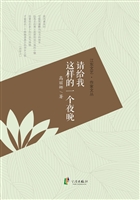 请给我一个这样的夜晚