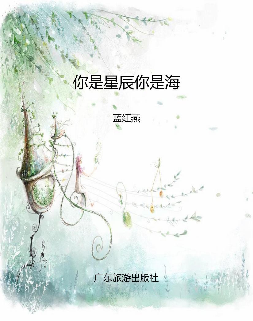 你是星辰你是海