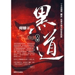 黑道.上