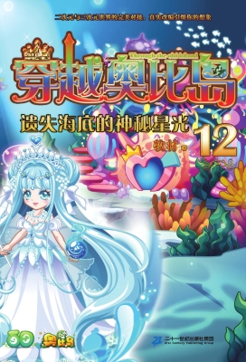 遗失海底的神秘星光